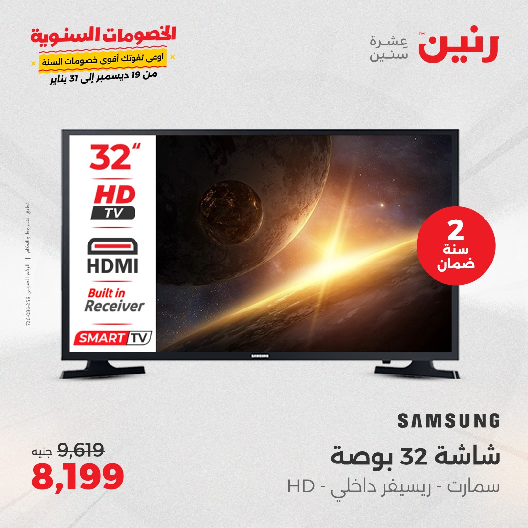 raneen offers from 5jan to 6jan 2025 عروض رنين من 5 يناير حتى 6 يناير 2025 صفحة رقم 156